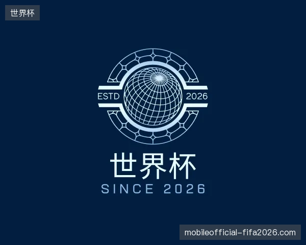 介绍世界杯官方网站